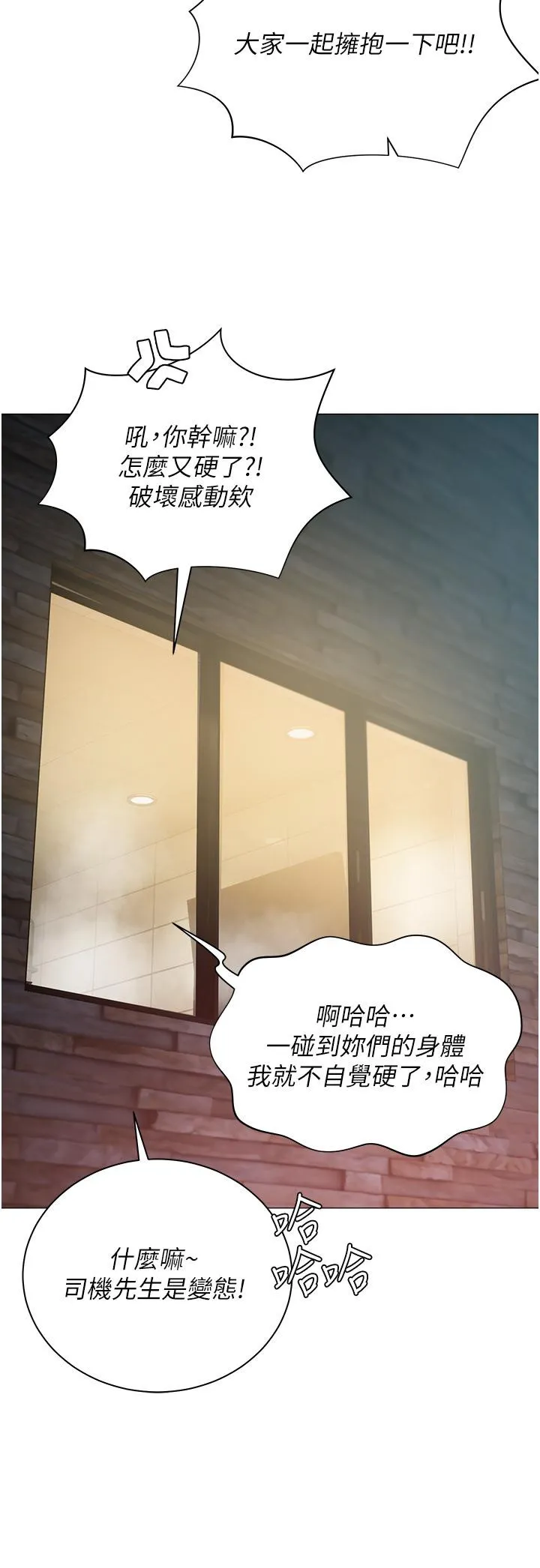 私宅女主人 - 第47话-和好如初的姐妹俩 - page 48