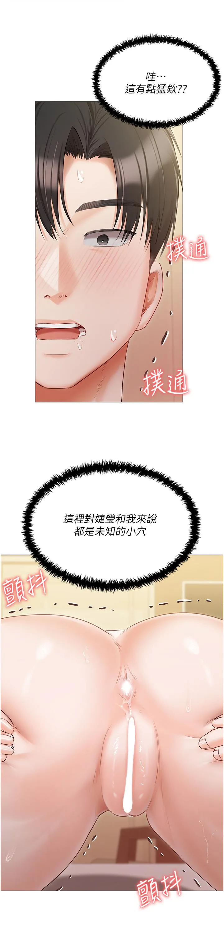 私宅女主人 - 第46话-姐妹丼的双重享受 - page 5