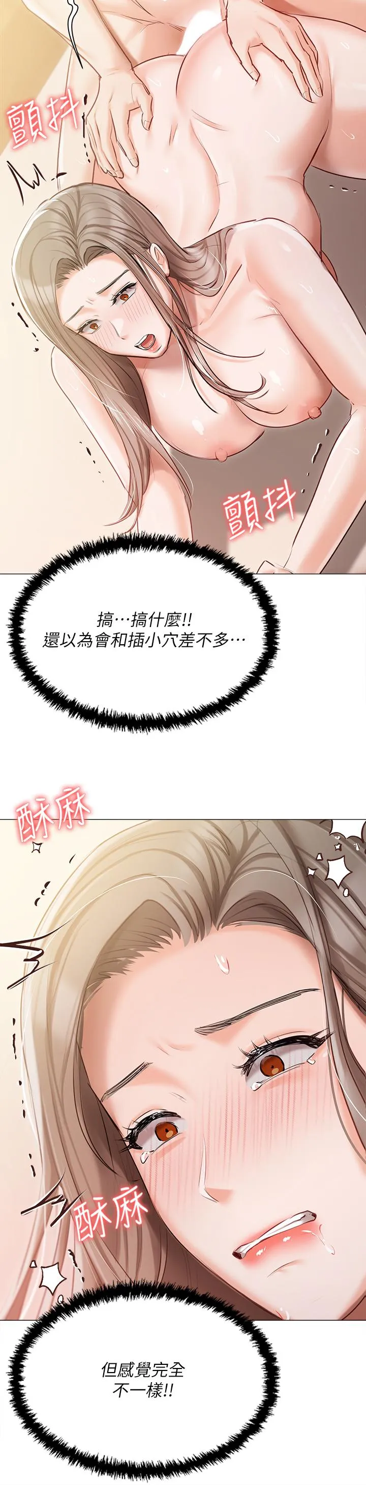 私宅女主人 - 第46话-姐妹丼的双重享受 - page 9