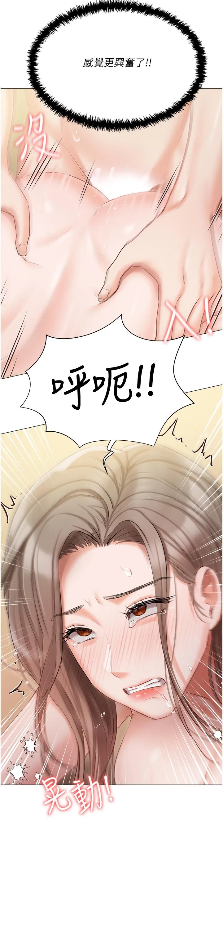 私宅女主人 - 第46话-姐妹丼的双重享受 - page 12
