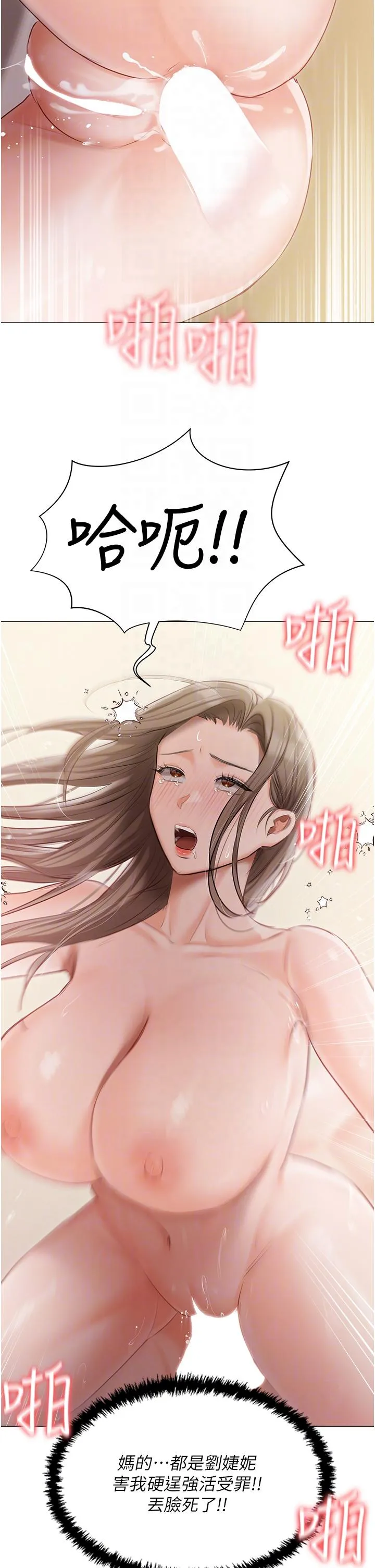 私宅女主人 - 第46话-姐妹丼的双重享受 - page 14