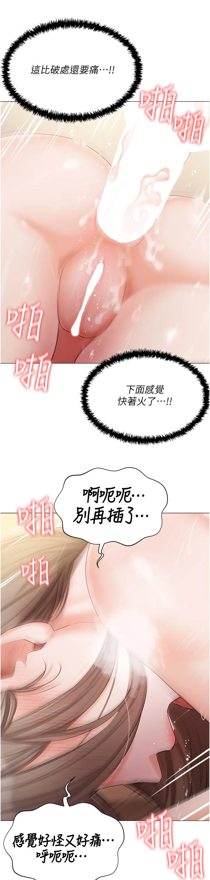 私宅女主人 - 第46话-姐妹丼的双重享受 - page 16
