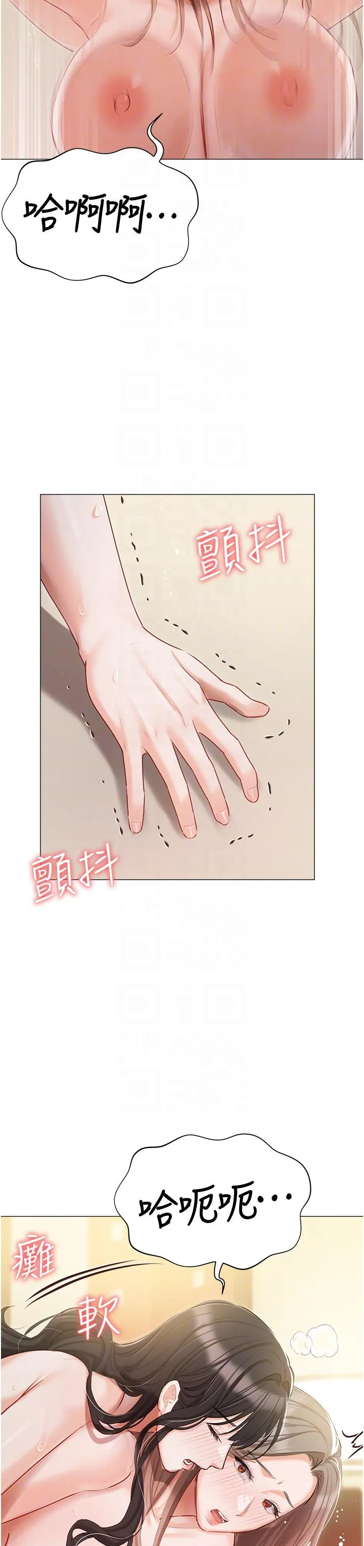 私宅女主人 - 第46话-姐妹丼的双重享受 - page 32