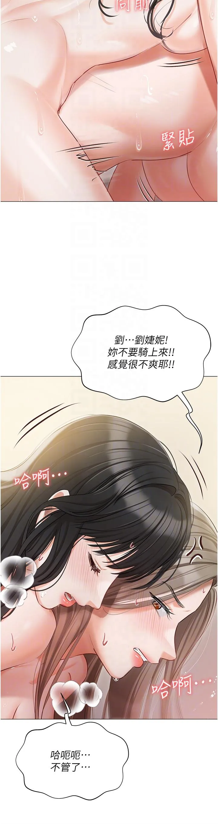 私宅女主人 - 第46话-姐妹丼的双重享受 - page 34