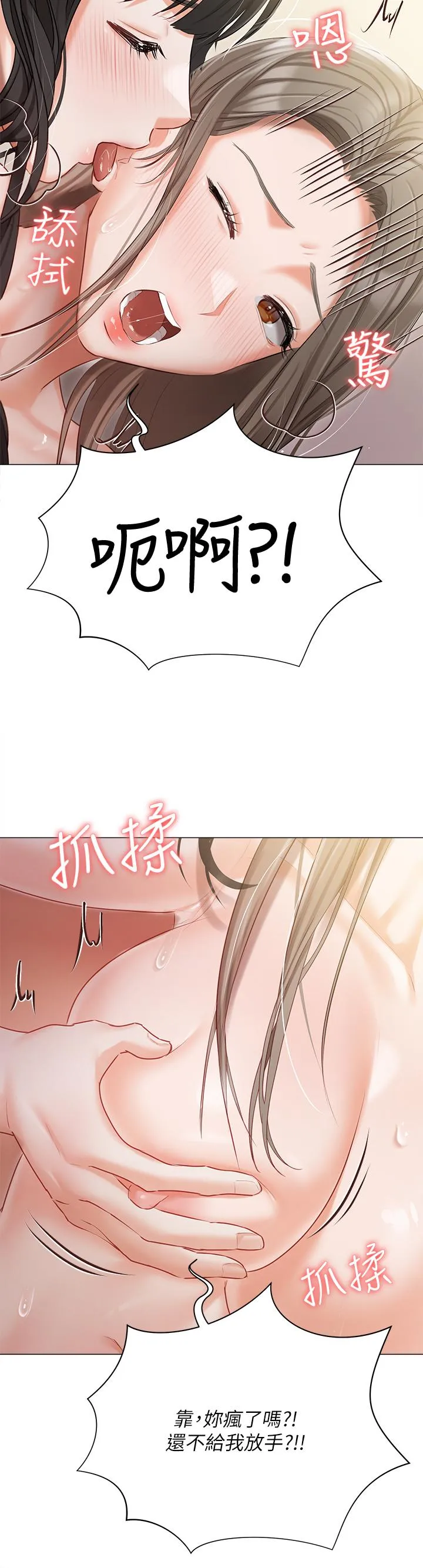 私宅女主人 - 第46话-姐妹丼的双重享受 - page 39