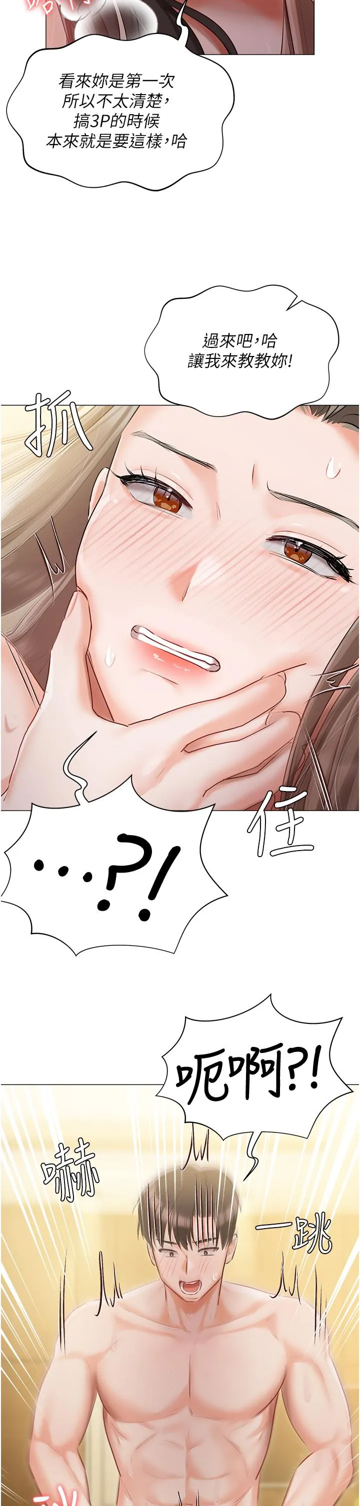 私宅女主人 - 第46话-姐妹丼的双重享受 - page 41