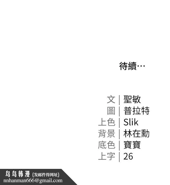 私宅女主人 - 第46话-姐妹丼的双重享受 - page 43
