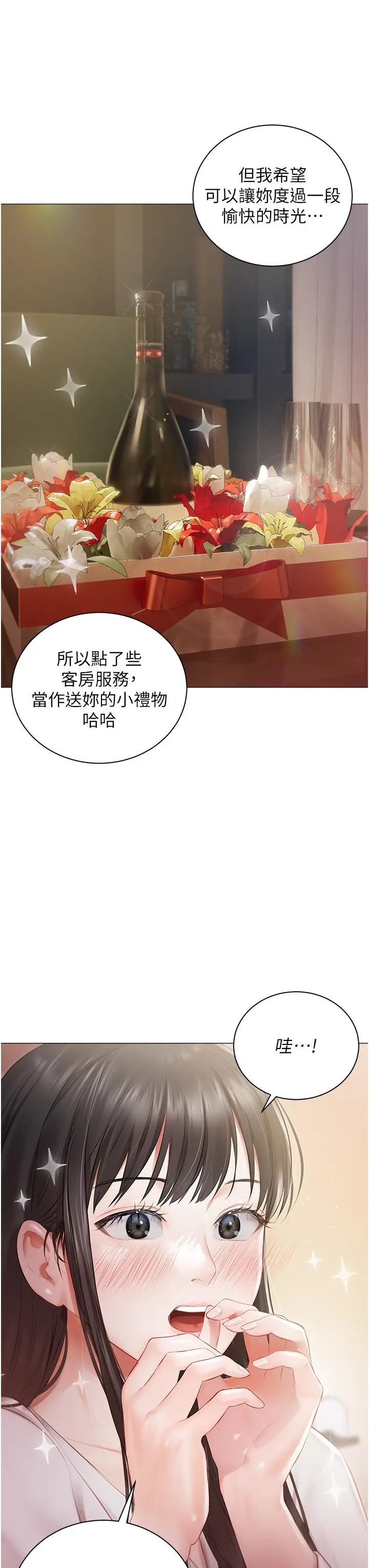 私宅女主人 - 第20话-处女纯洁之地 - page 8