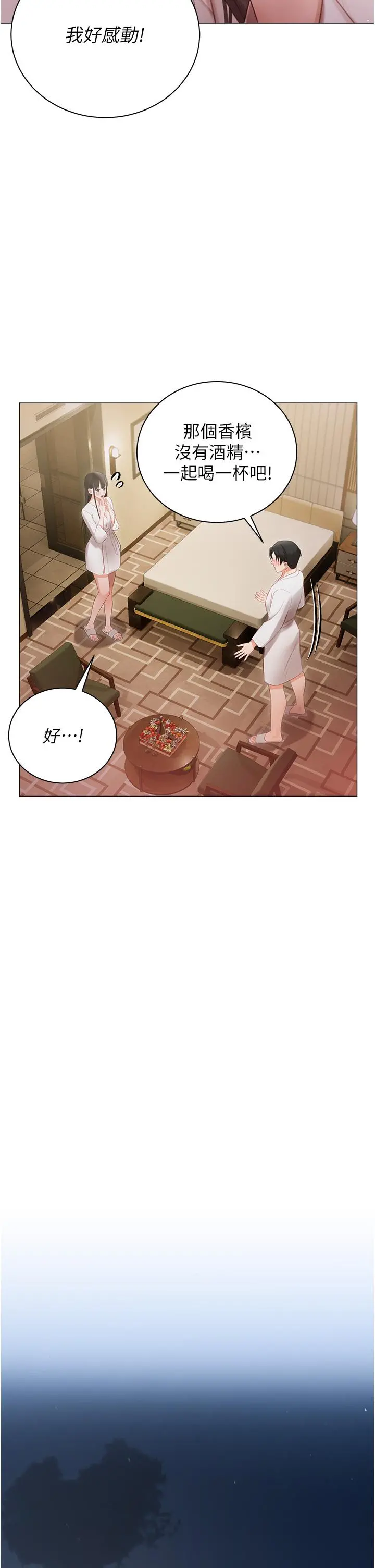 私宅女主人 - 第20话-处女纯洁之地 - page 9