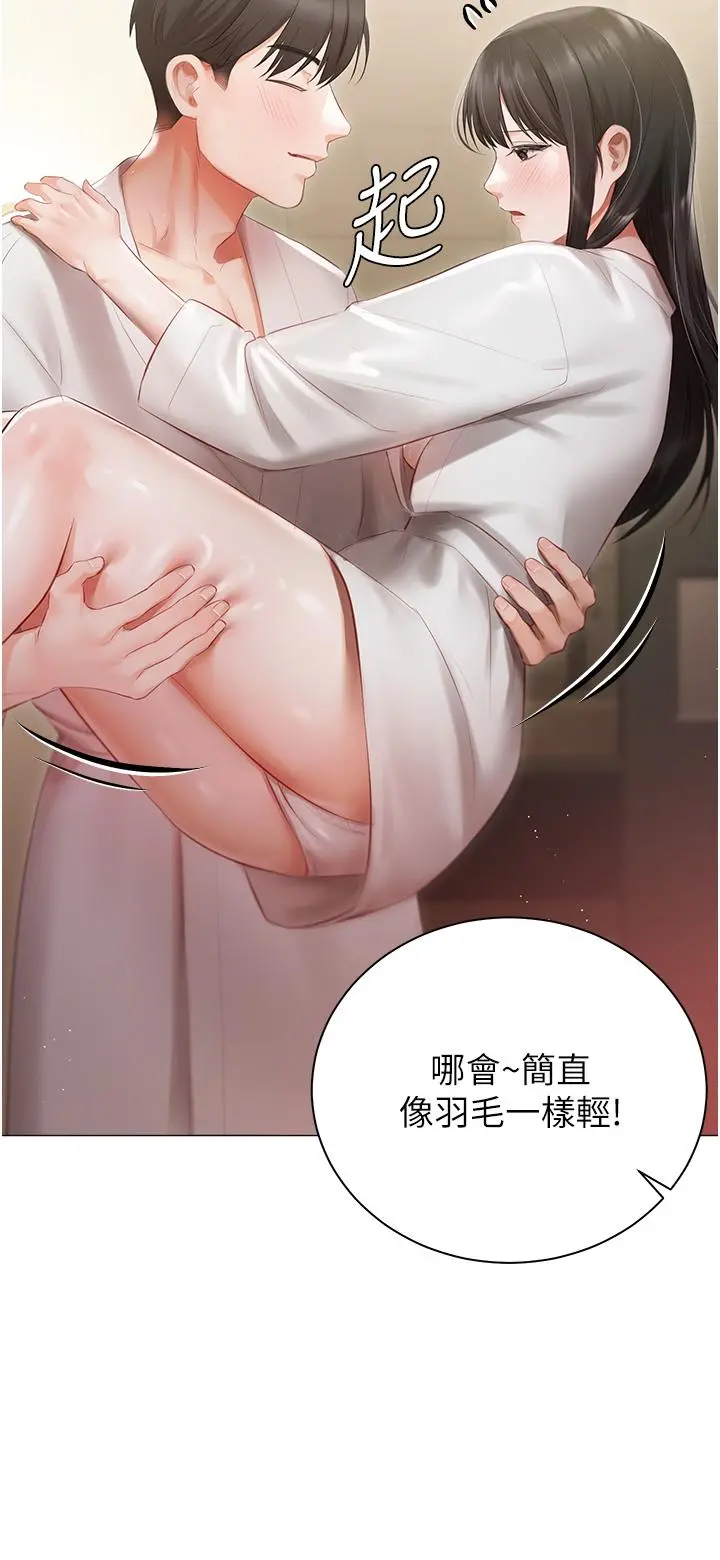 私宅女主人 - 第20话-处女纯洁之地 - page 11