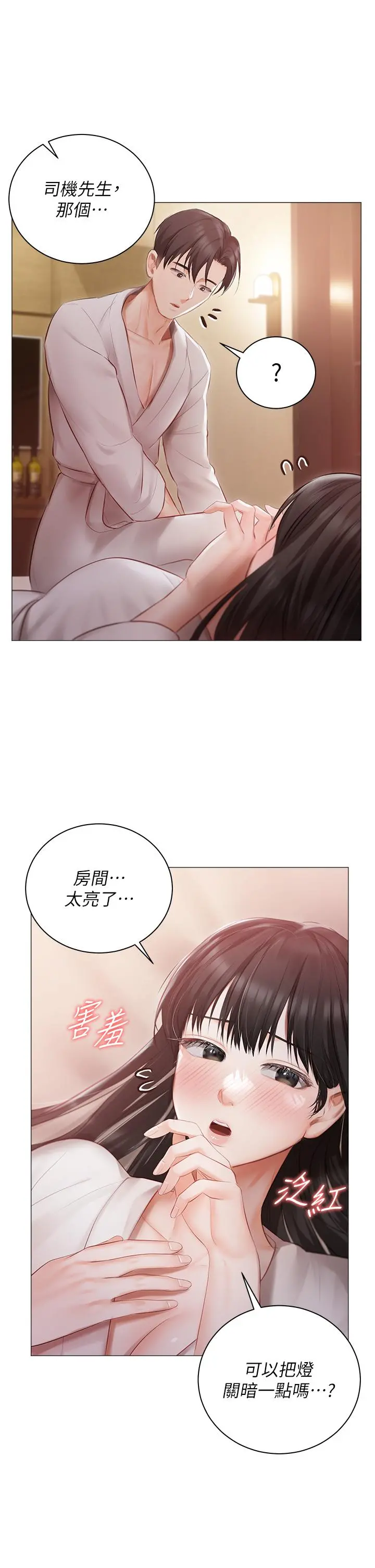 私宅女主人 - 第20话-处女纯洁之地 - page 13