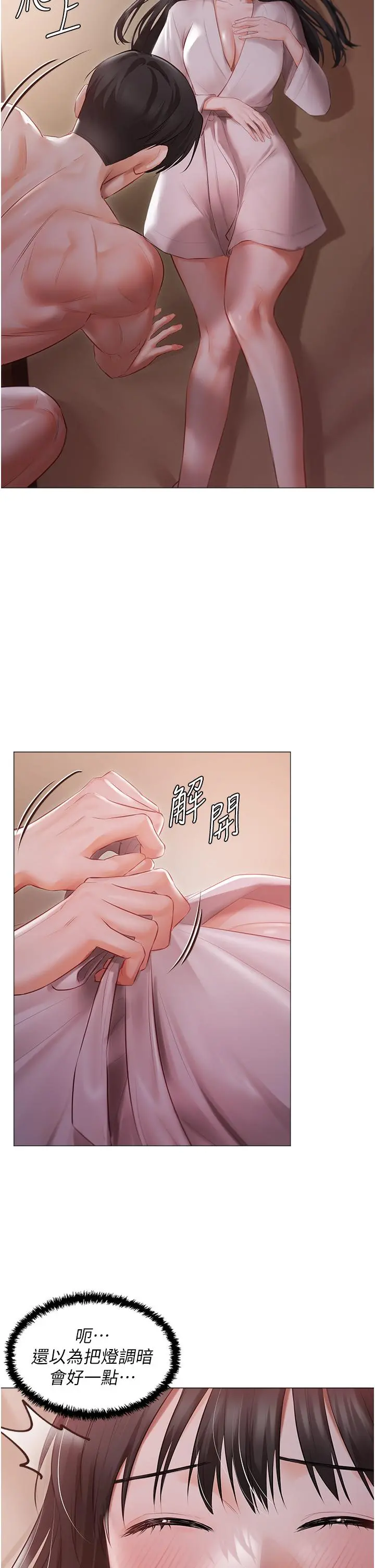 私宅女主人 - 第20话-处女纯洁之地 - page 15