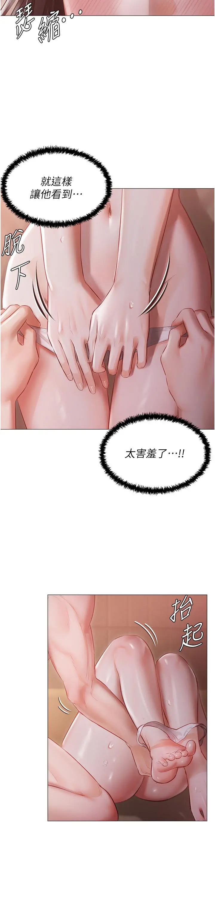 私宅女主人 - 第20话-处女纯洁之地 - page 16