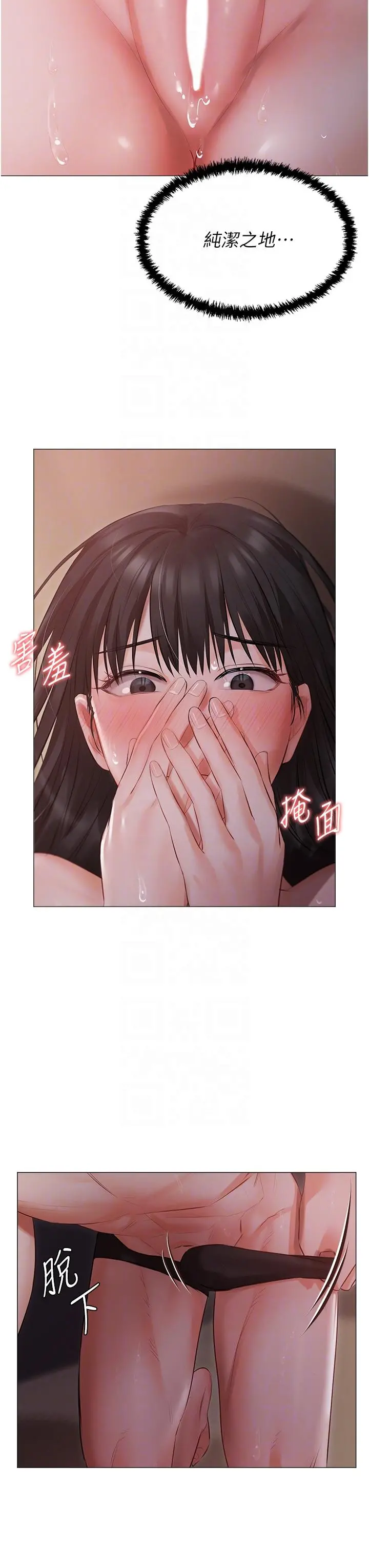 私宅女主人 - 第20话-处女纯洁之地 - page 34