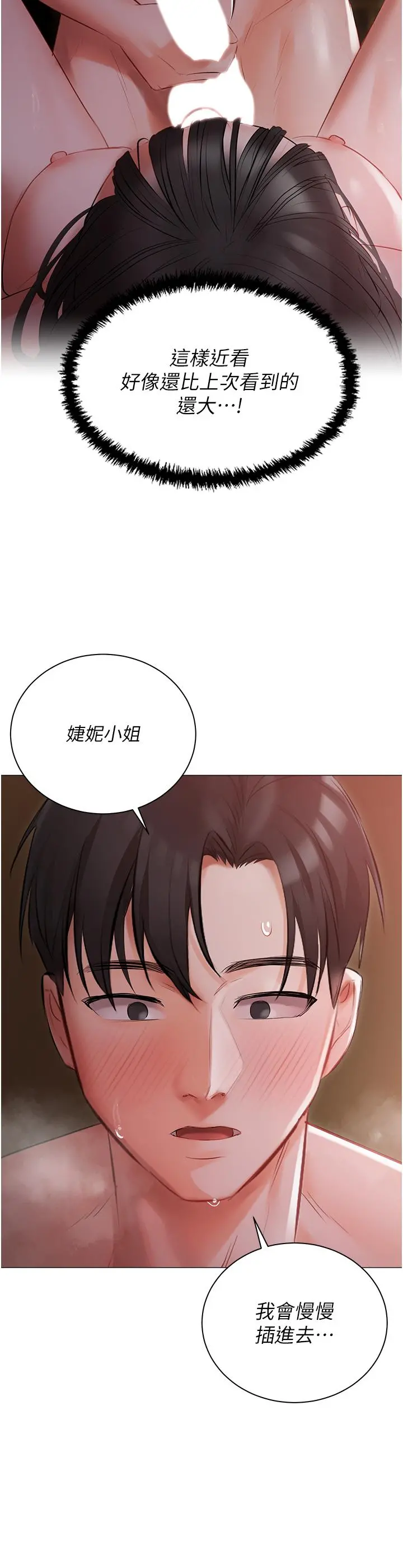 私宅女主人 - 第20话-处女纯洁之地 - page 36
