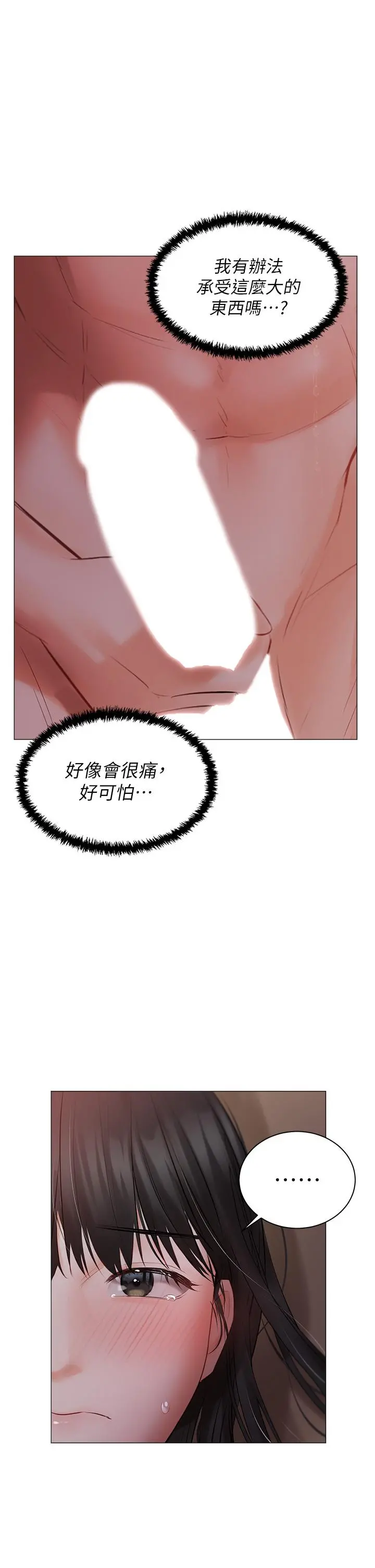 私宅女主人 - 第20话-处女纯洁之地 - page 37