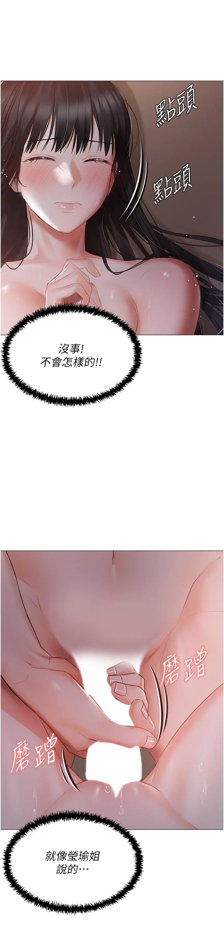 私宅女主人 - 第20话-处女纯洁之地 - page 38