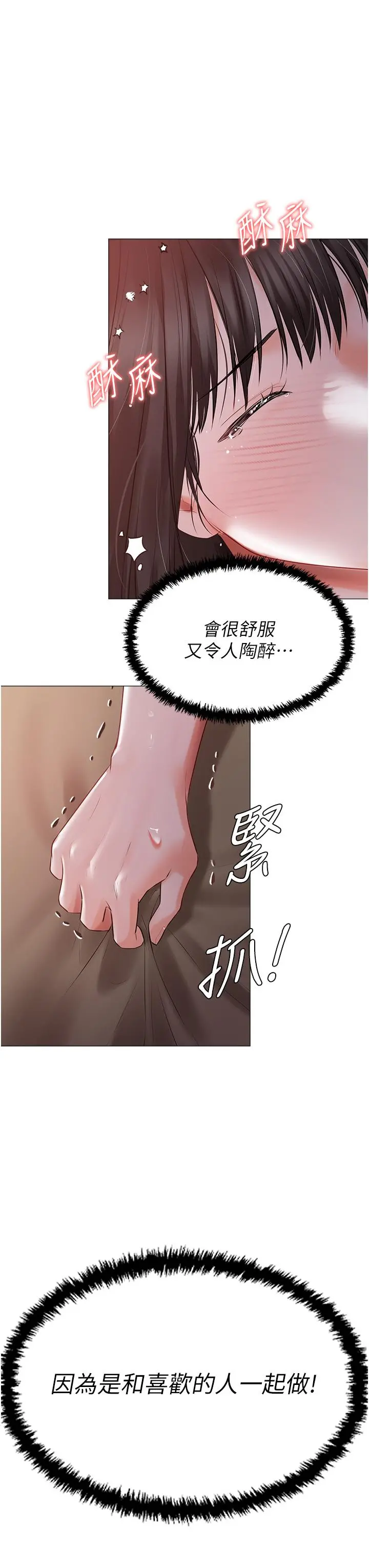 私宅女主人 - 第20话-处女纯洁之地 - page 39