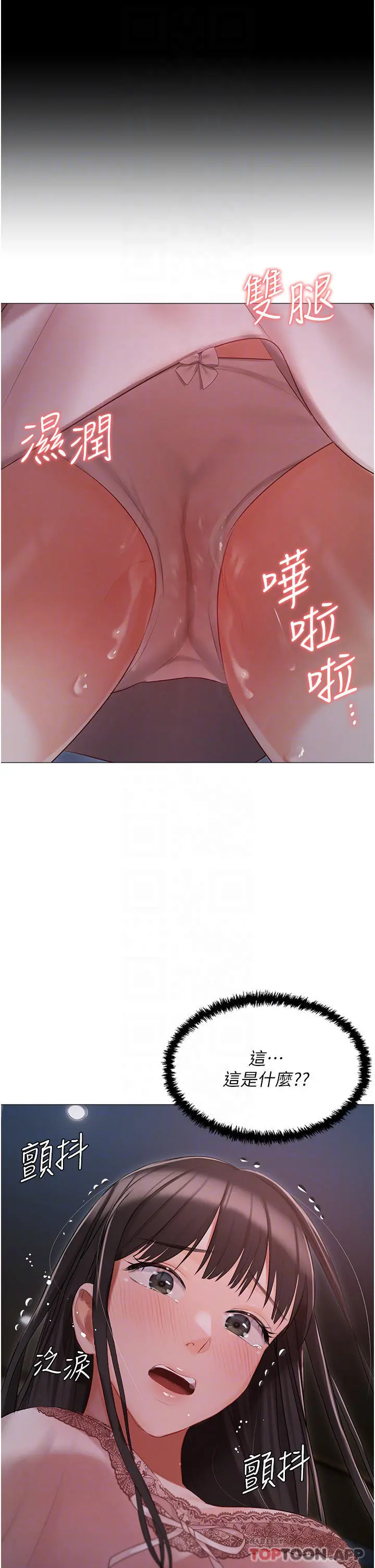 私宅女主人 - 第16话-我也…想被插… - page 4