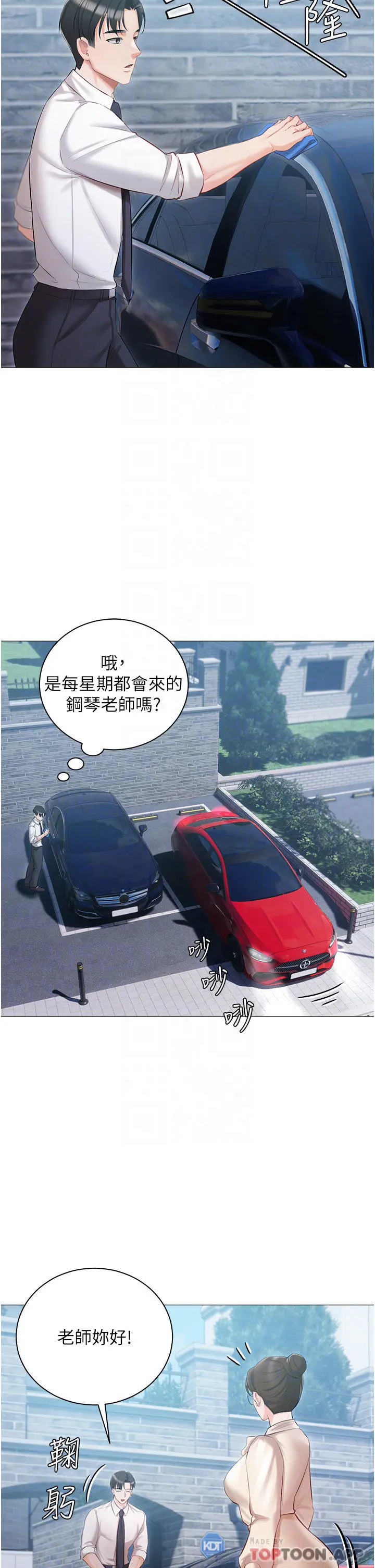 私宅女主人 - 第16话-我也…想被插… - page 8