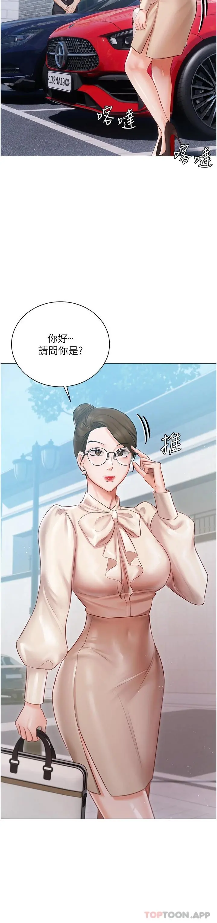 私宅女主人 - 第16话-我也…想被插… - page 9
