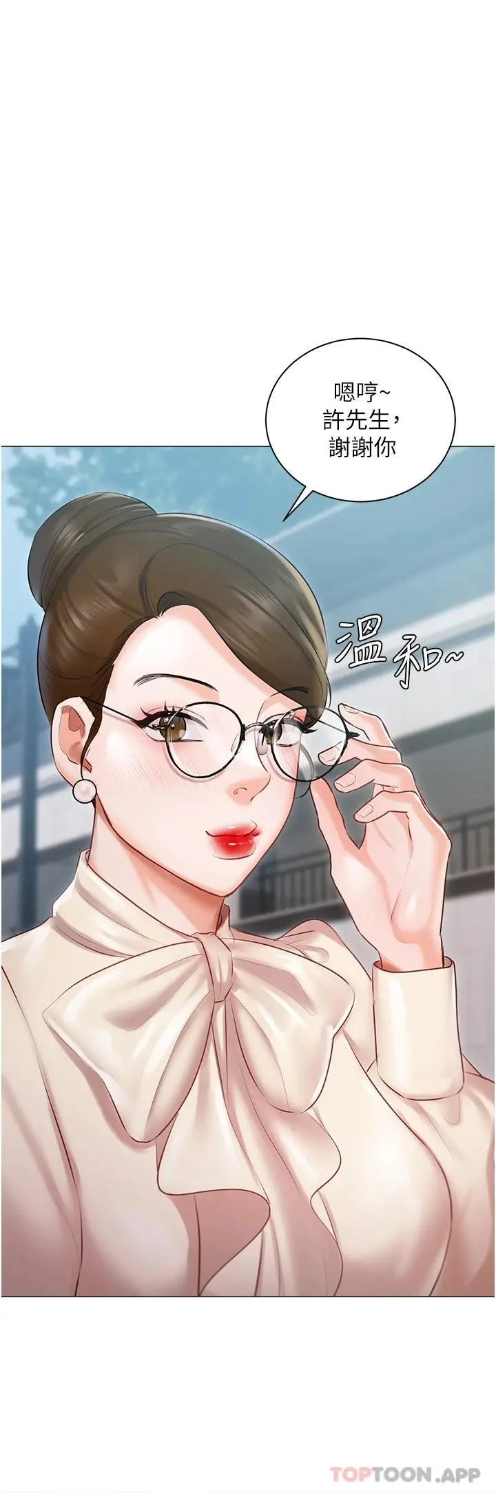 私宅女主人 - 第16话-我也…想被插… - page 11