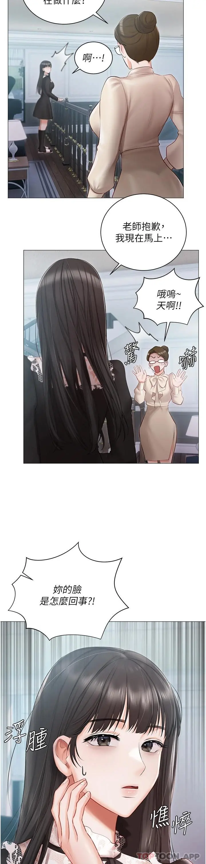 私宅女主人 - 第16话-我也…想被插… - page 20