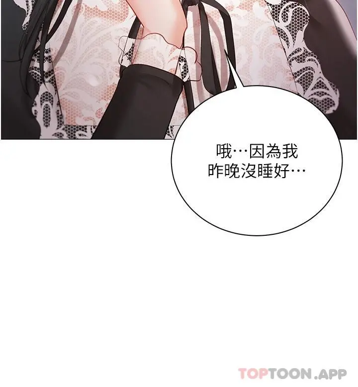 私宅女主人 - 第16话-我也…想被插… - page 21