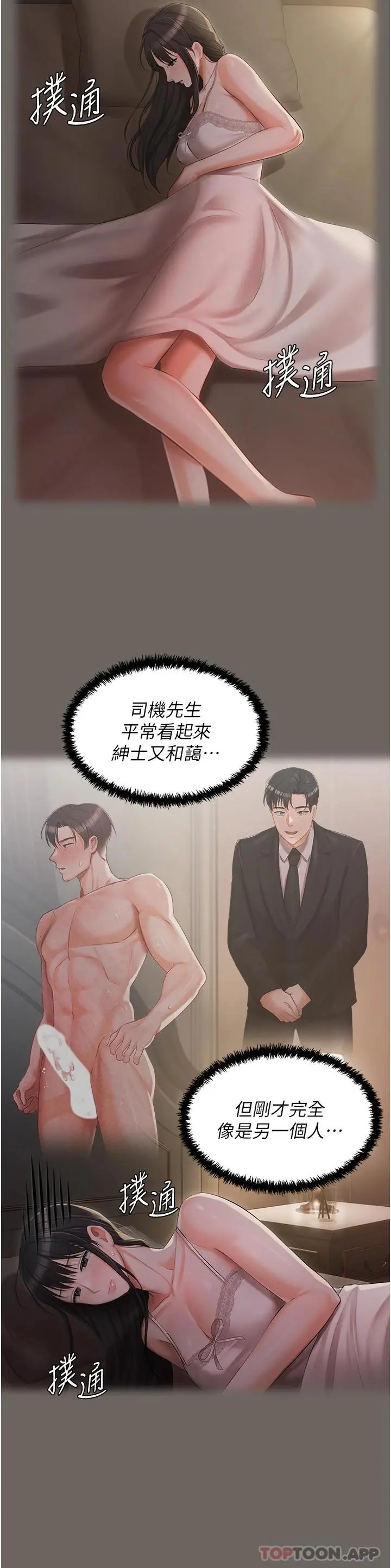 私宅女主人 - 第16话-我也…想被插… - page 25