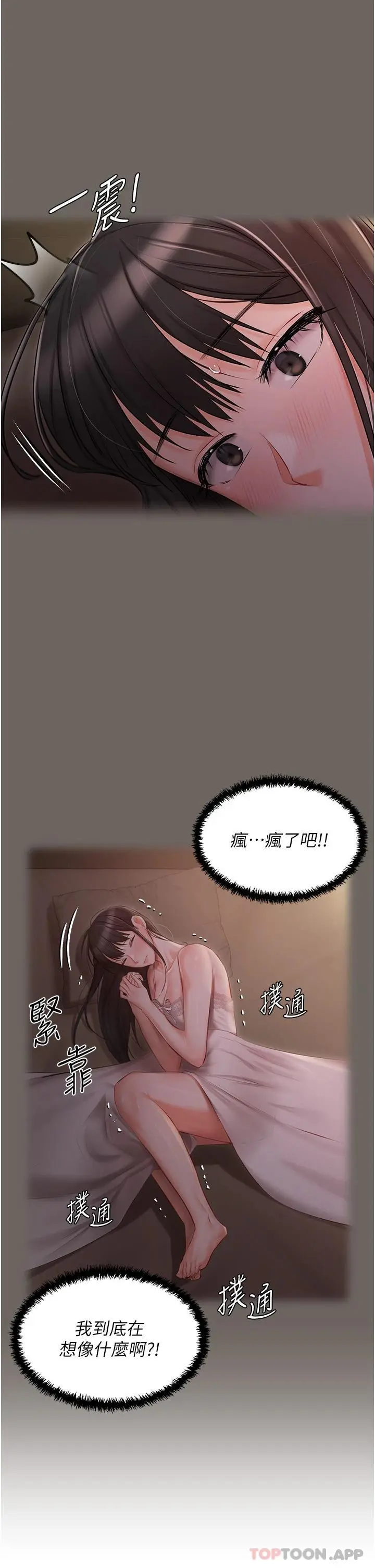 私宅女主人 - 第16话-我也…想被插… - page 27