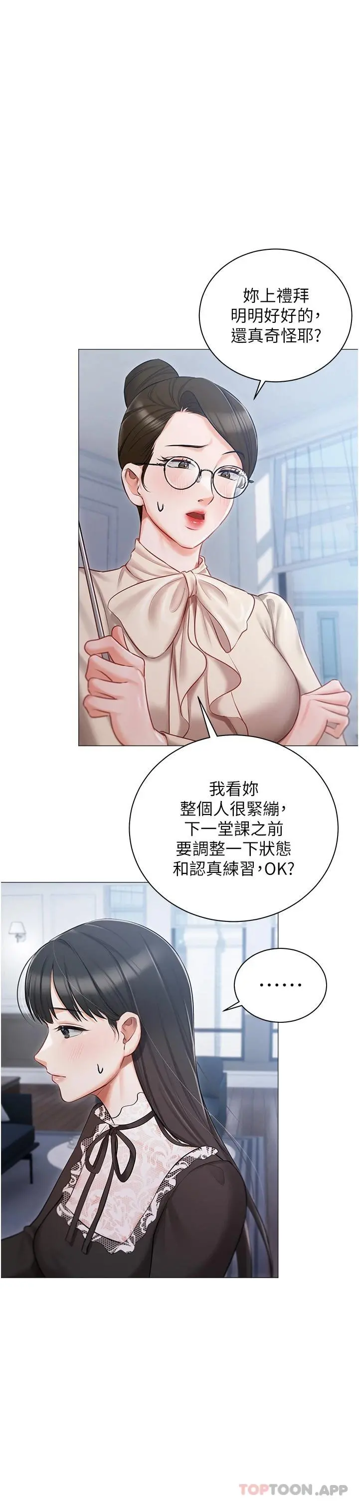 私宅女主人 - 第16话-我也…想被插… - page 29