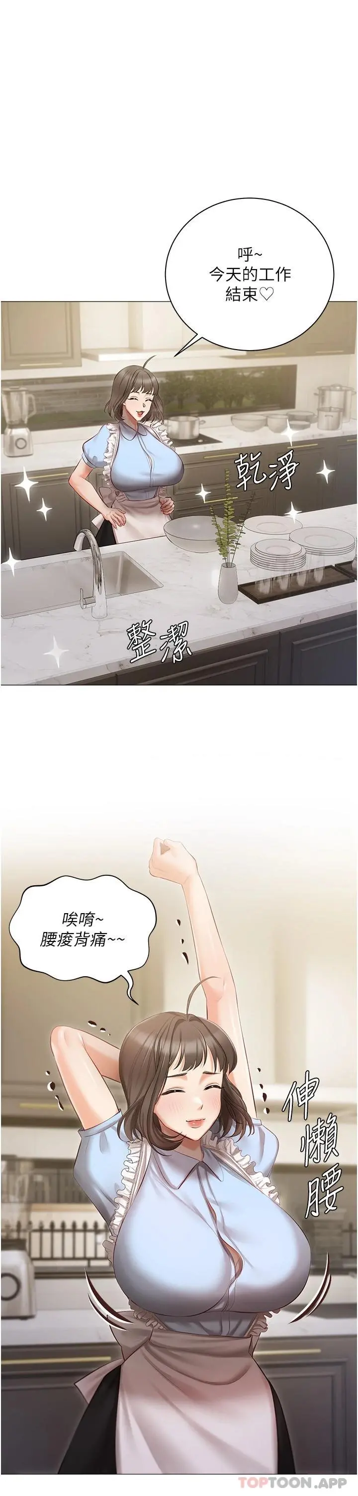 私宅女主人 - 第16话-我也…想被插… - page 32