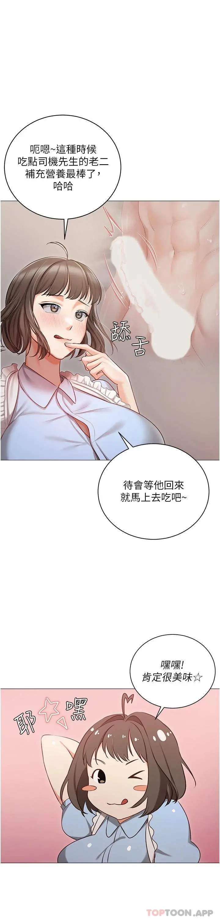 私宅女主人 - 第16话-我也…想被插… - page 33