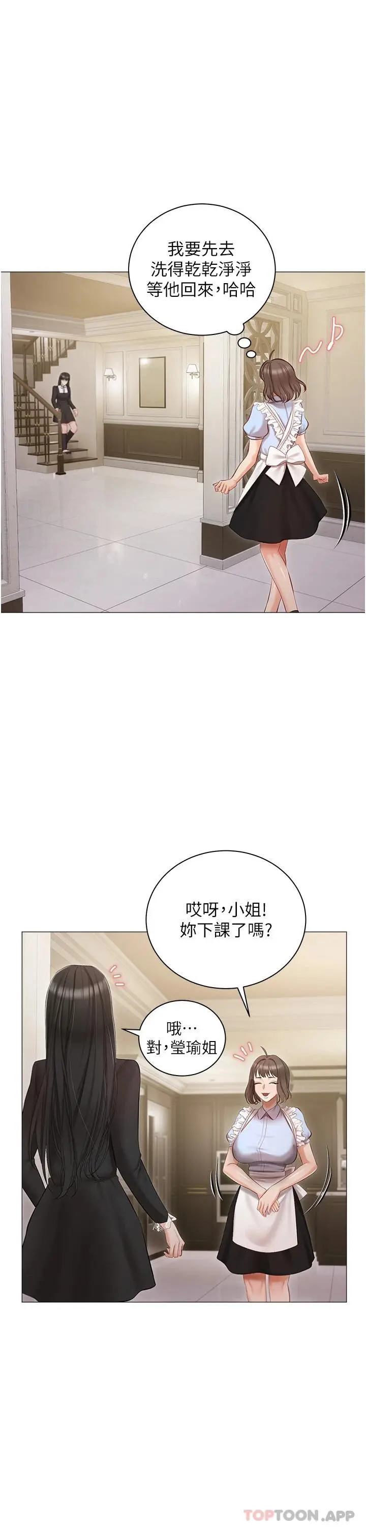 私宅女主人 - 第16话-我也…想被插… - page 34