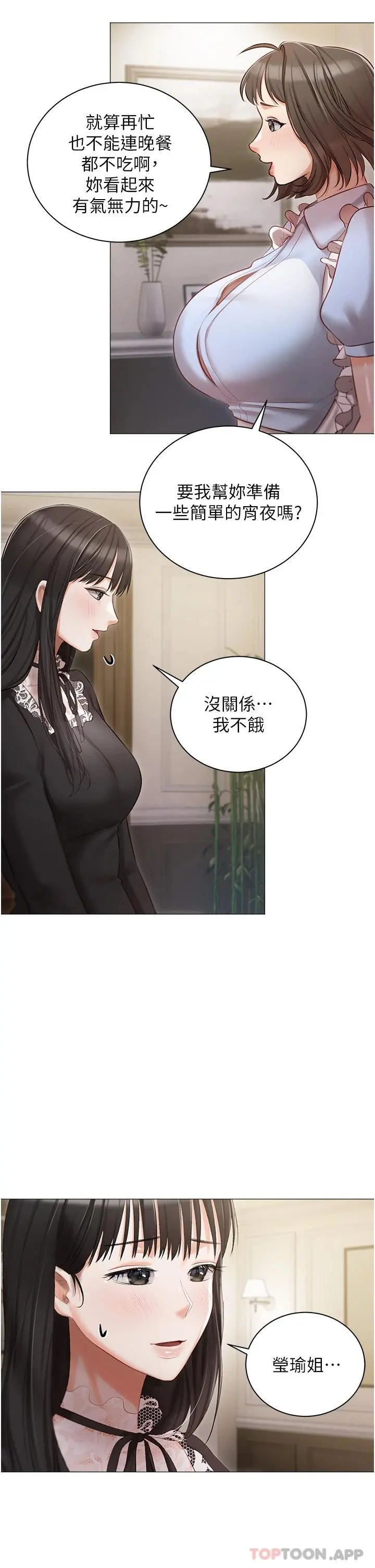 私宅女主人 - 第16话-我也…想被插… - page 35