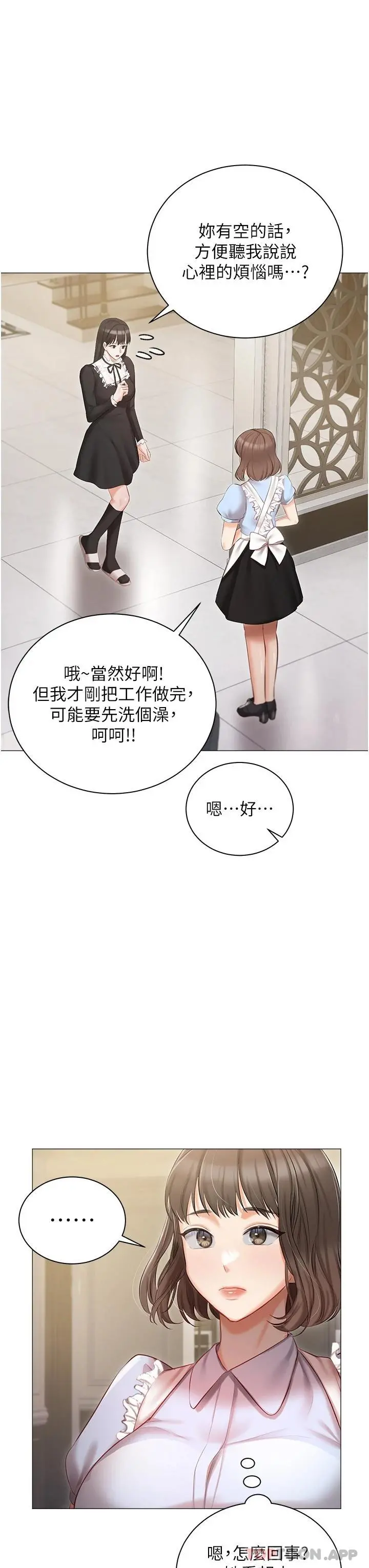 私宅女主人 - 第16话-我也…想被插… - page 36