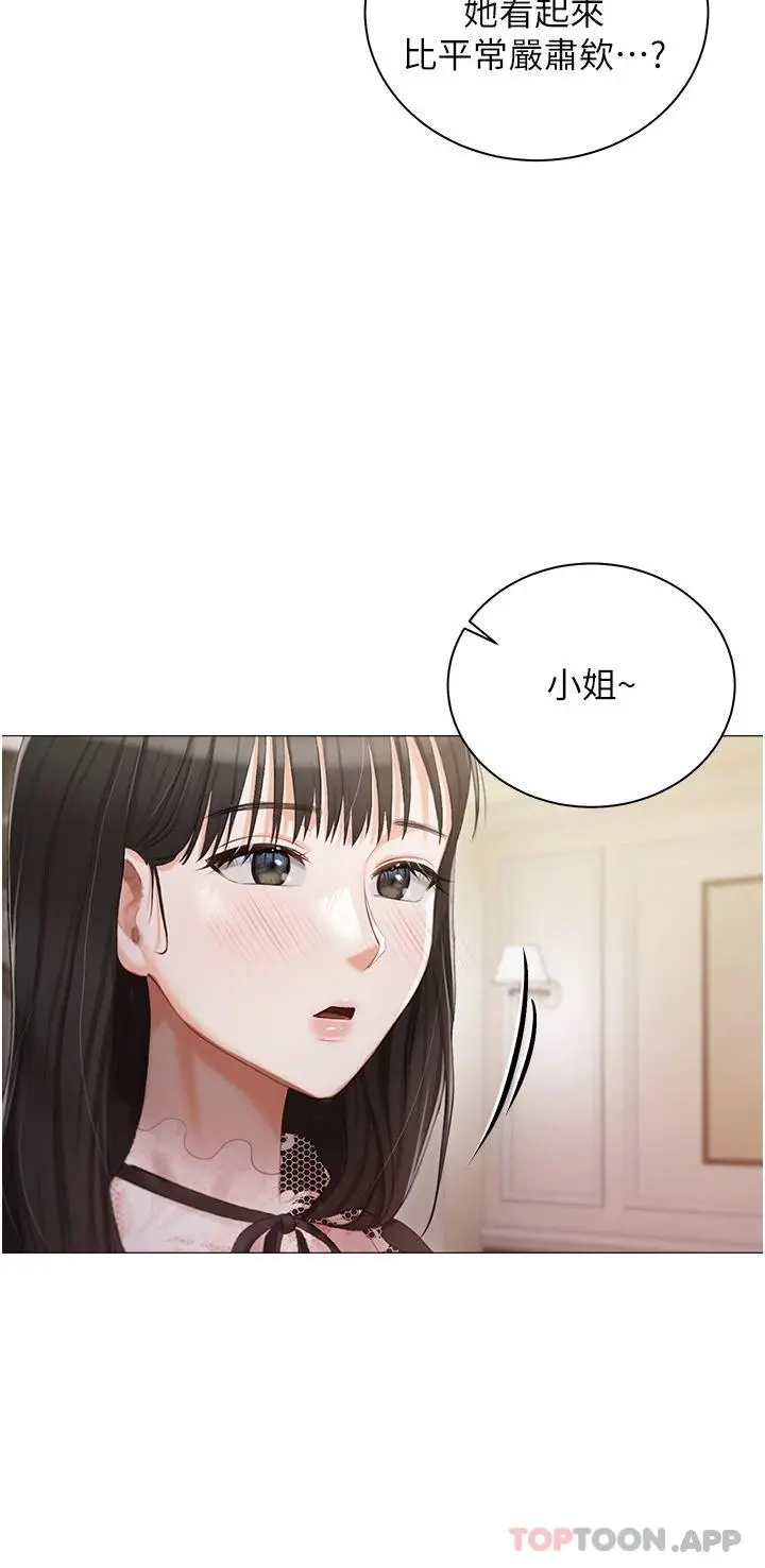 私宅女主人 - 第16话-我也…想被插… - page 37