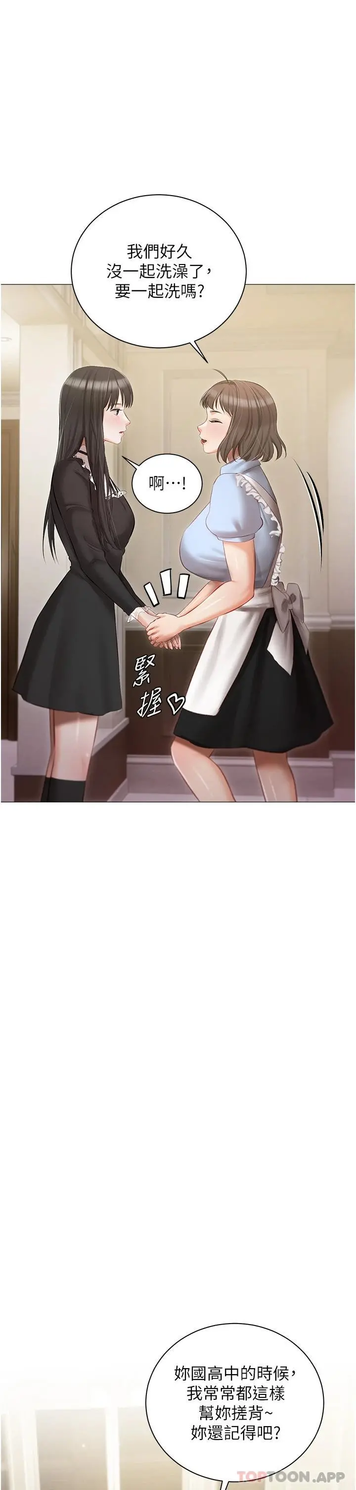 私宅女主人 - 第16话-我也…想被插… - page 38