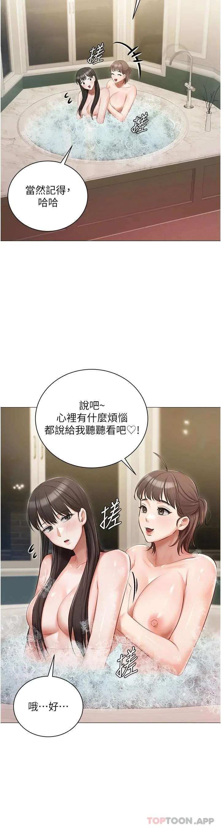 私宅女主人 - 第16话-我也…想被插… - page 39