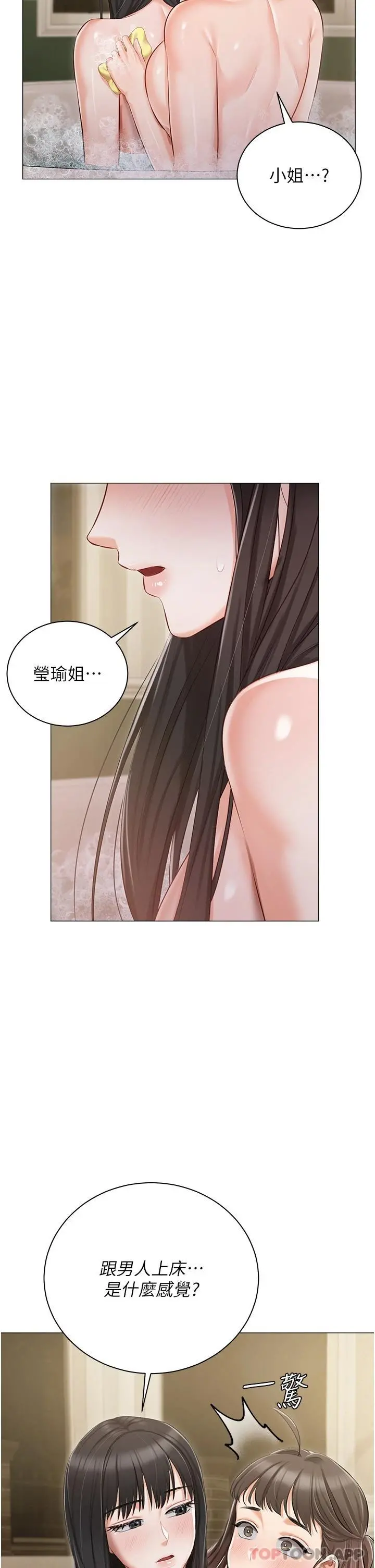 私宅女主人 - 第16话-我也…想被插… - page 41