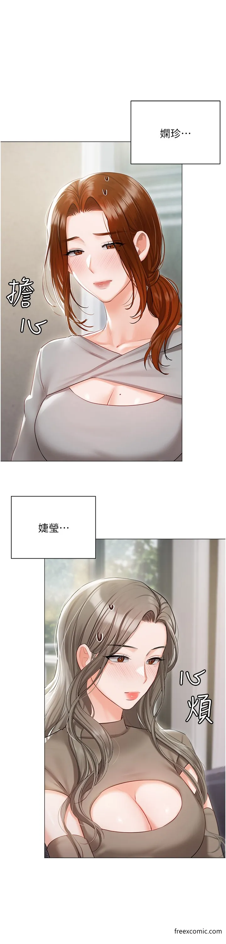 私宅女主人 - 最終話-性福美滿的家庭 - page 8