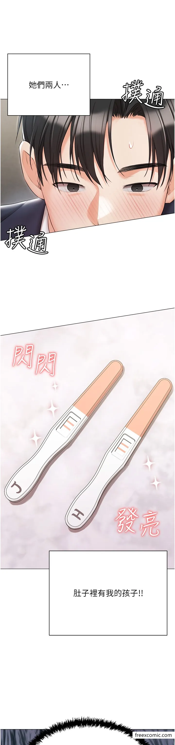 私宅女主人 - 最終話-性福美滿的家庭 - page 9