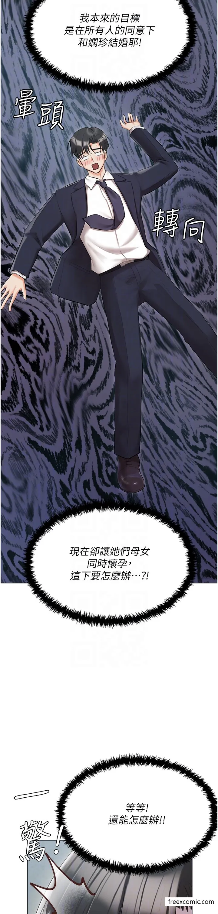 私宅女主人 - 最終話-性福美滿的家庭 - page 10
