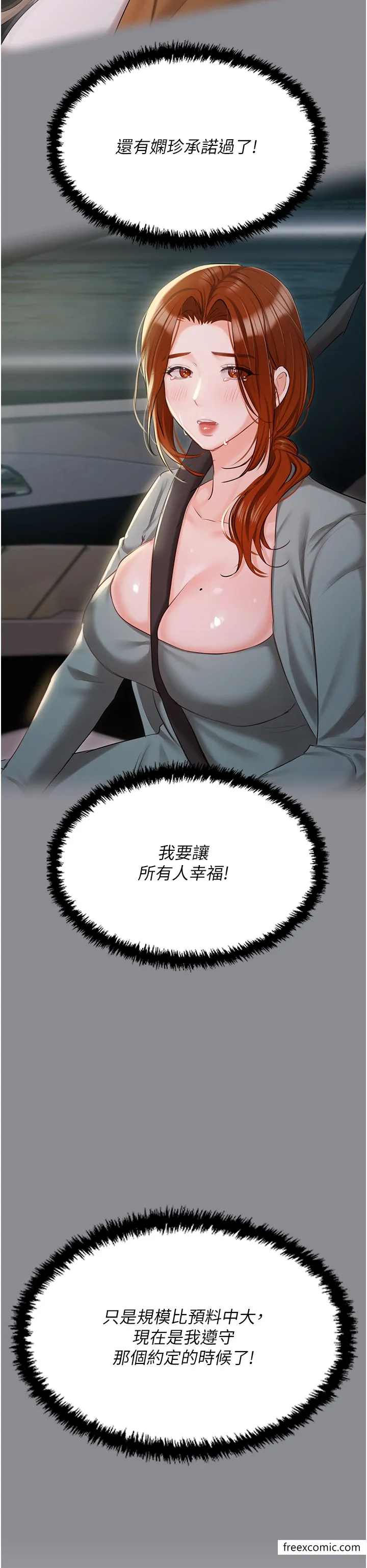 私宅女主人 - 最終話-性福美滿的家庭 - page 12