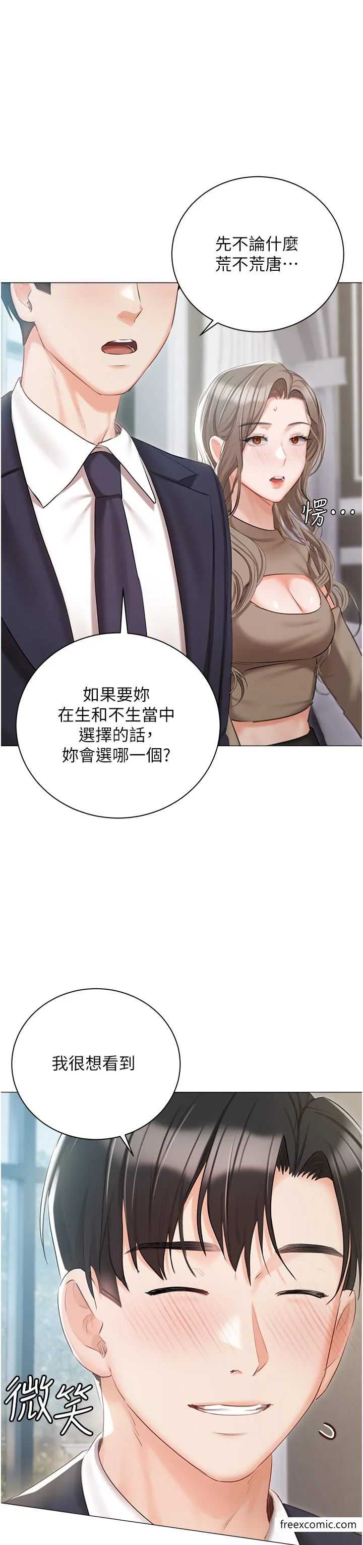 私宅女主人 - 最終話-性福美滿的家庭 - page 16