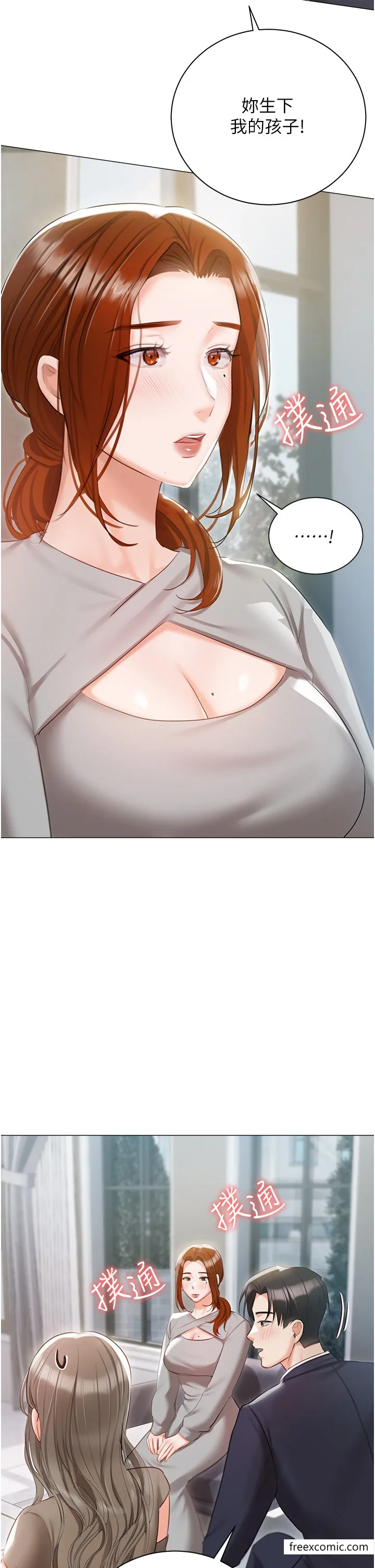 私宅女主人 - 最終話-性福美滿的家庭 - page 17