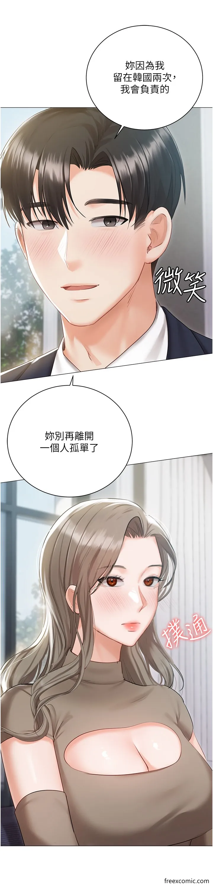 私宅女主人 - 最終話-性福美滿的家庭 - page 19
