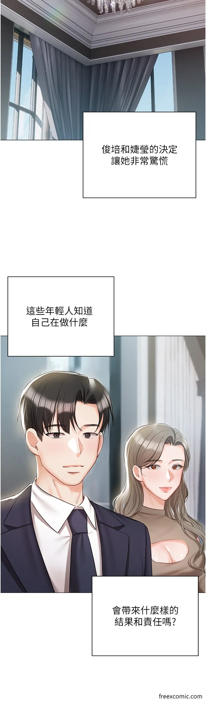 私宅女主人 - 最終話-性福美滿的家庭 - page 23
