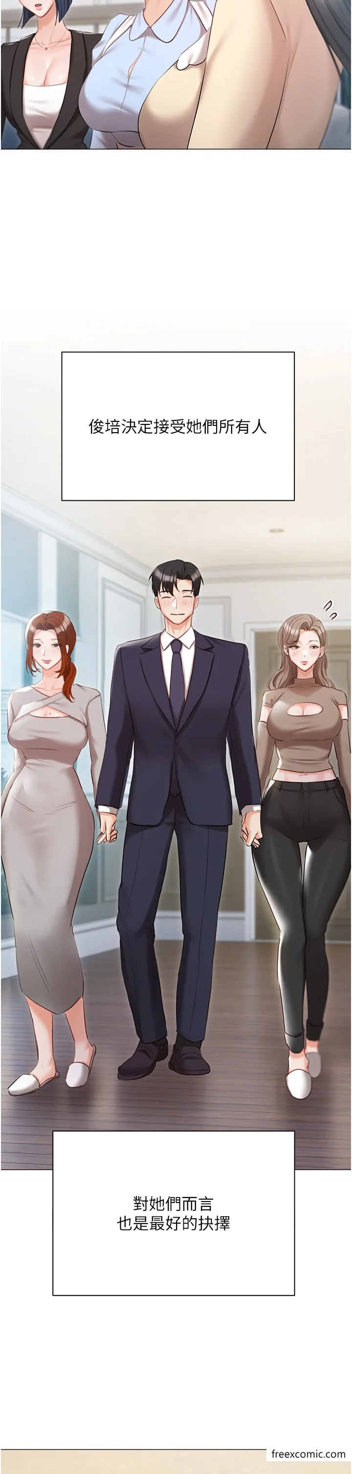 私宅女主人 - 最終話-性福美滿的家庭 - page 27