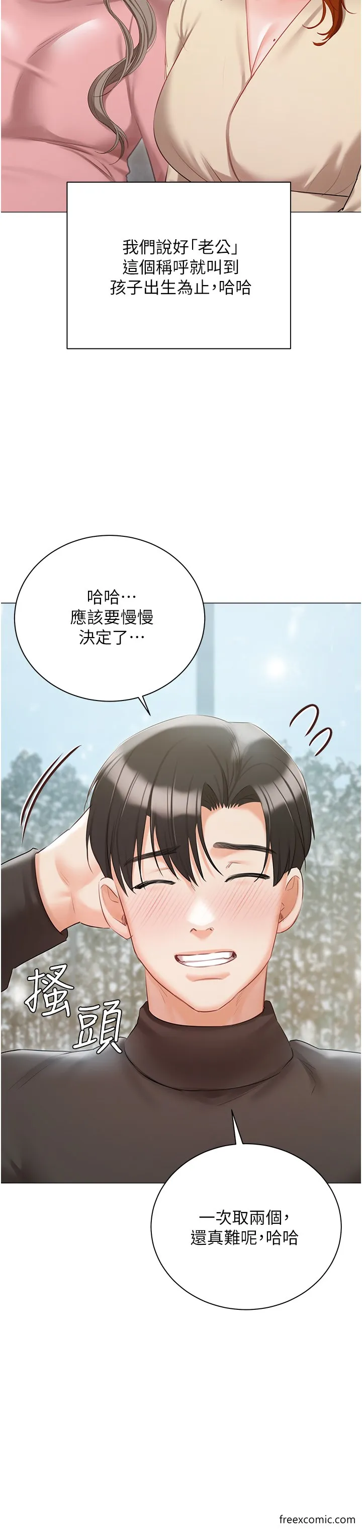 私宅女主人 - 最終話-性福美滿的家庭 - page 33